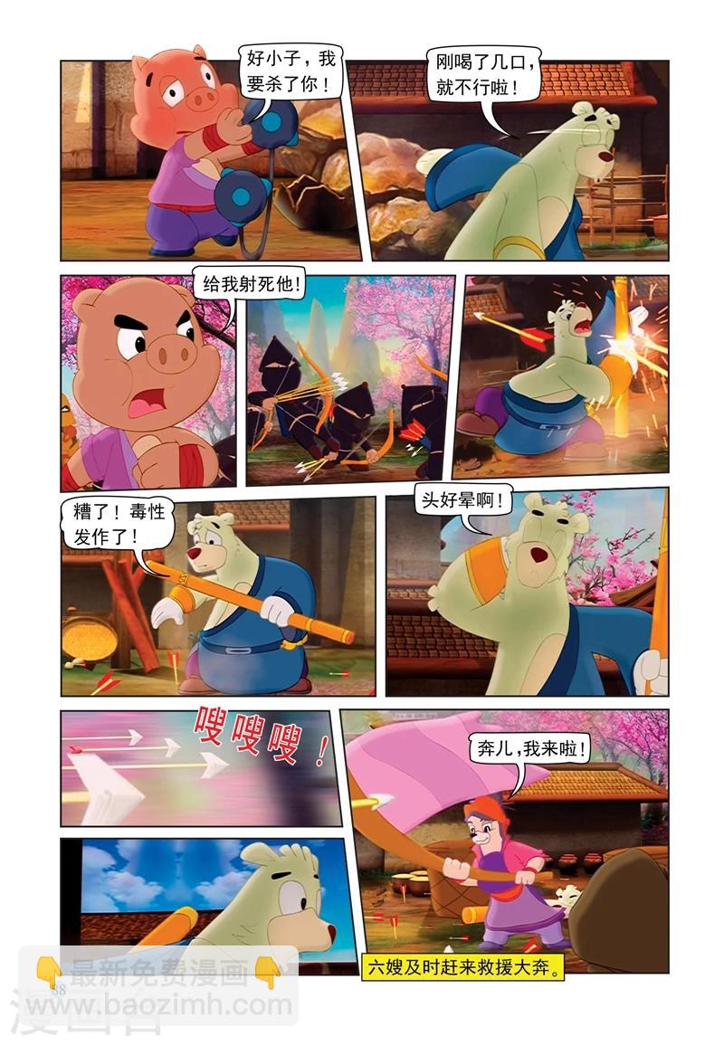 第69话 救援大奔-第69话