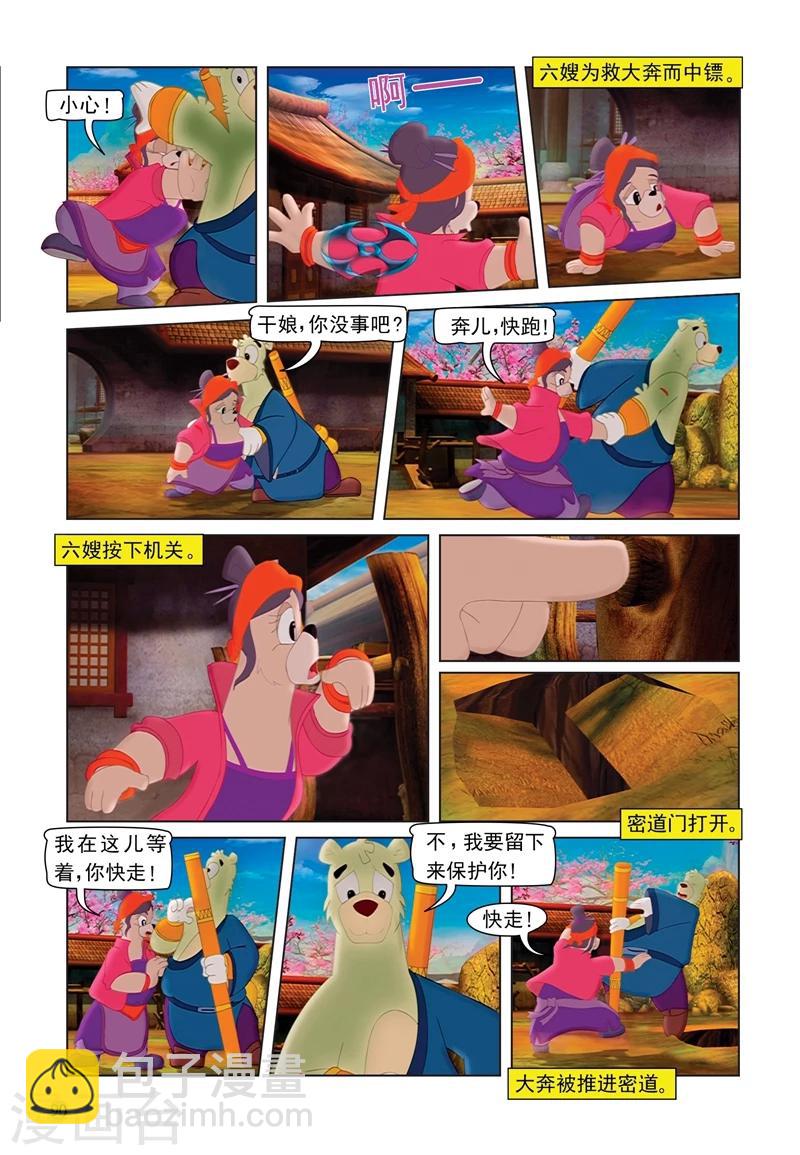 第69话 救援大奔-第69话