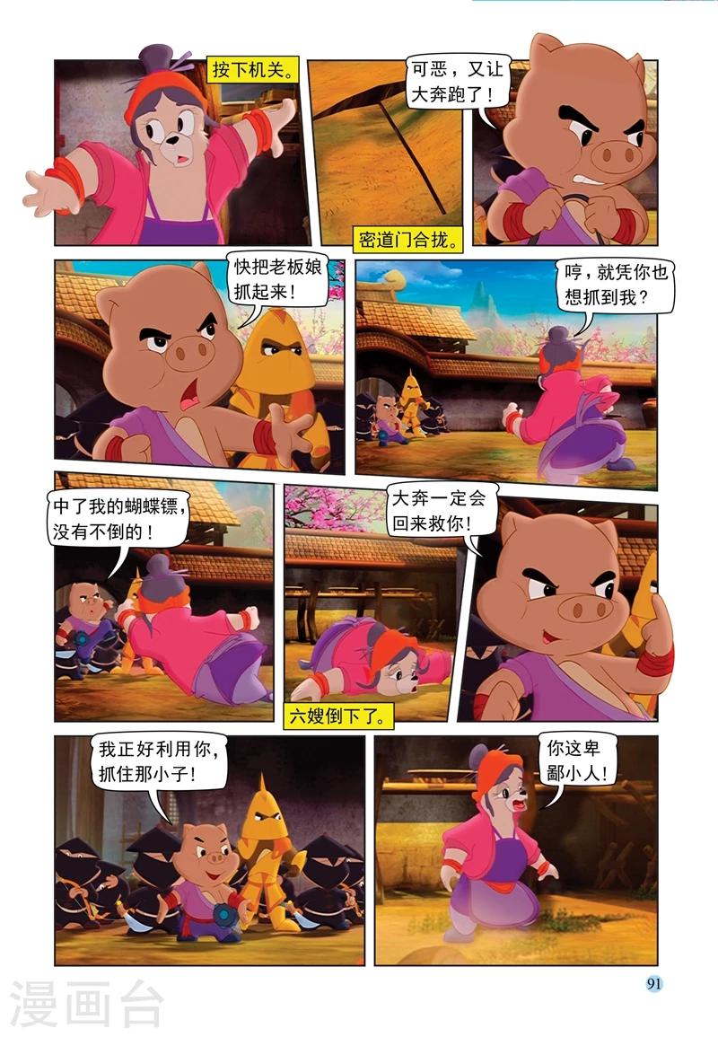 第69话 救援大奔-第69话