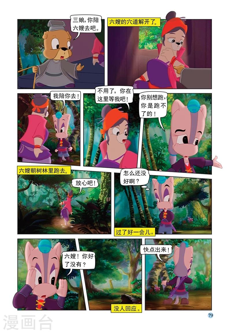 第69话 救援大奔-第69话