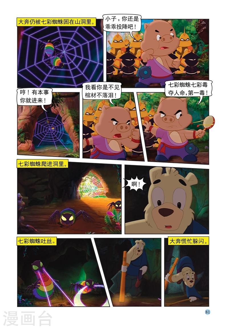 第69话 救援大奔-第69话