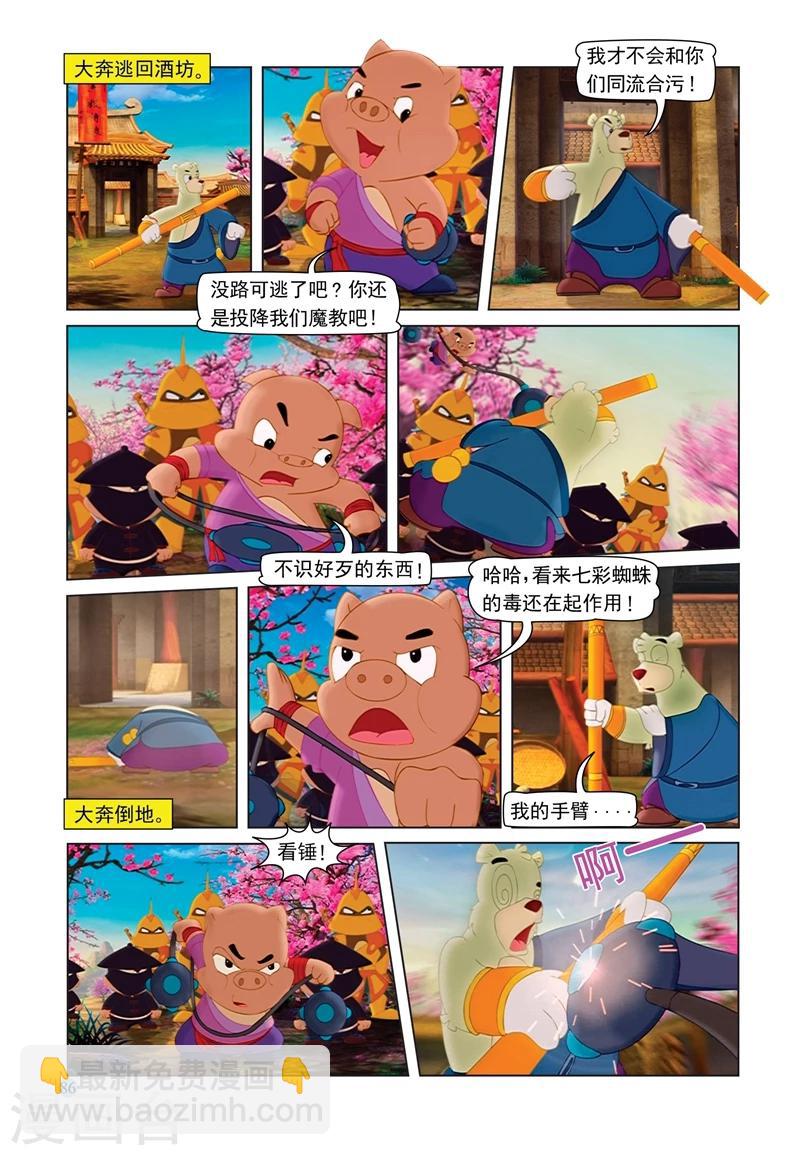 第69话 救援大奔-第69话