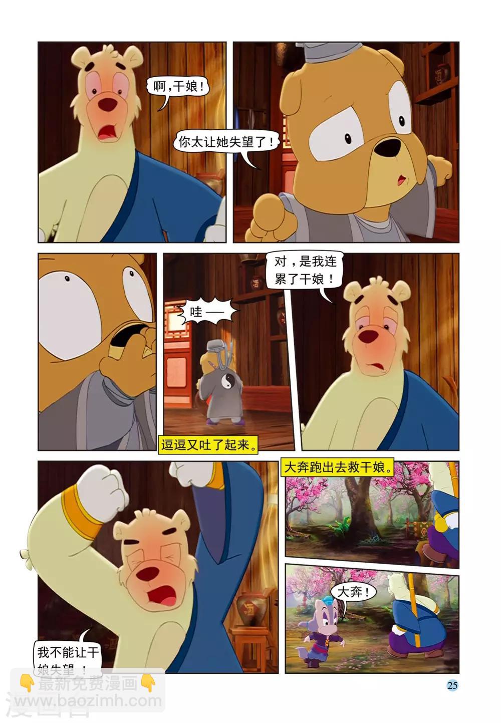 第71话 孤岛-第71话