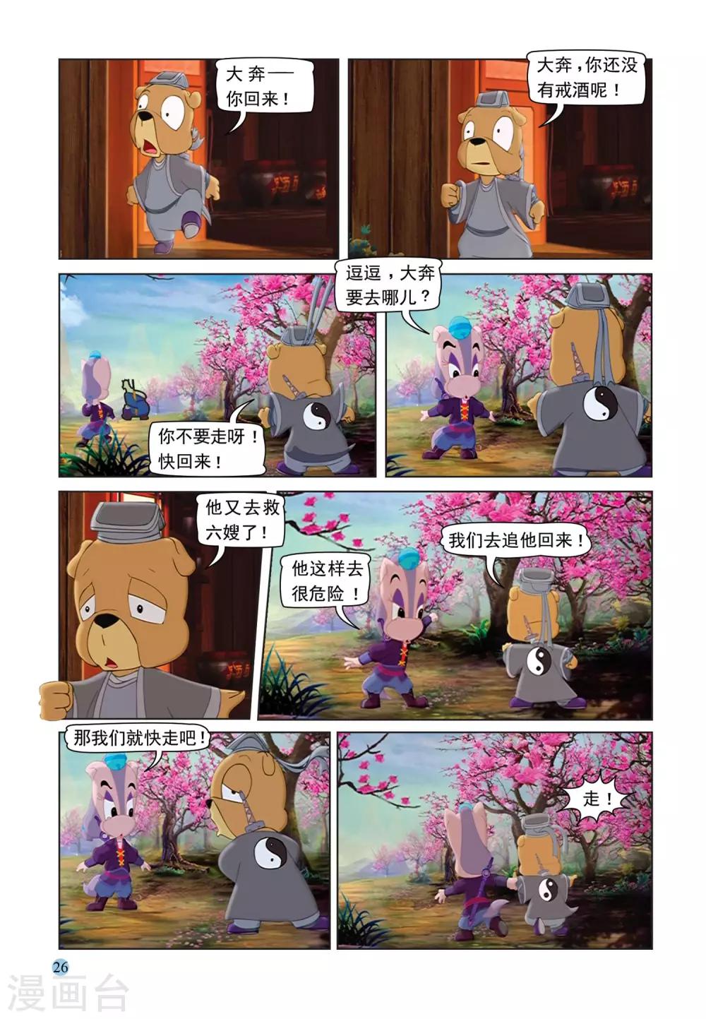 第71话 孤岛-第71话