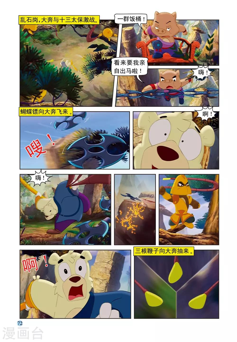 第73话 救援成功-第73话