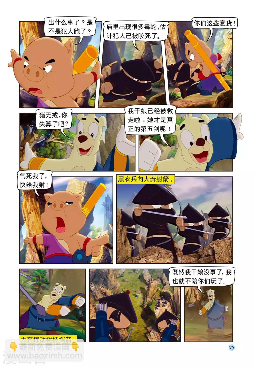 第73话 救援成功-第73话