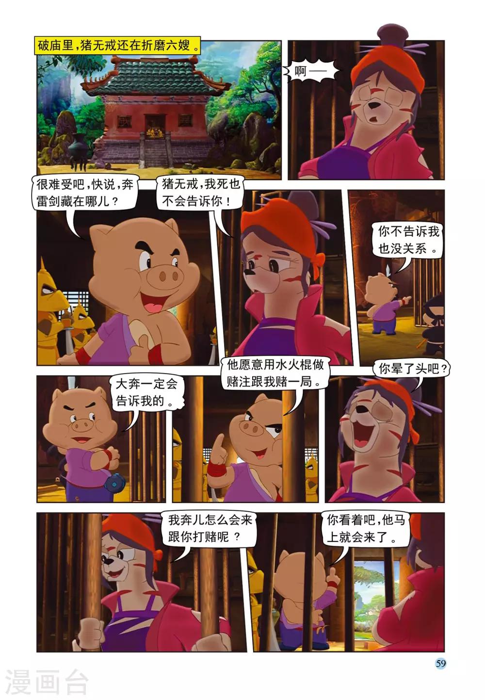 第73话 救援成功-第73话