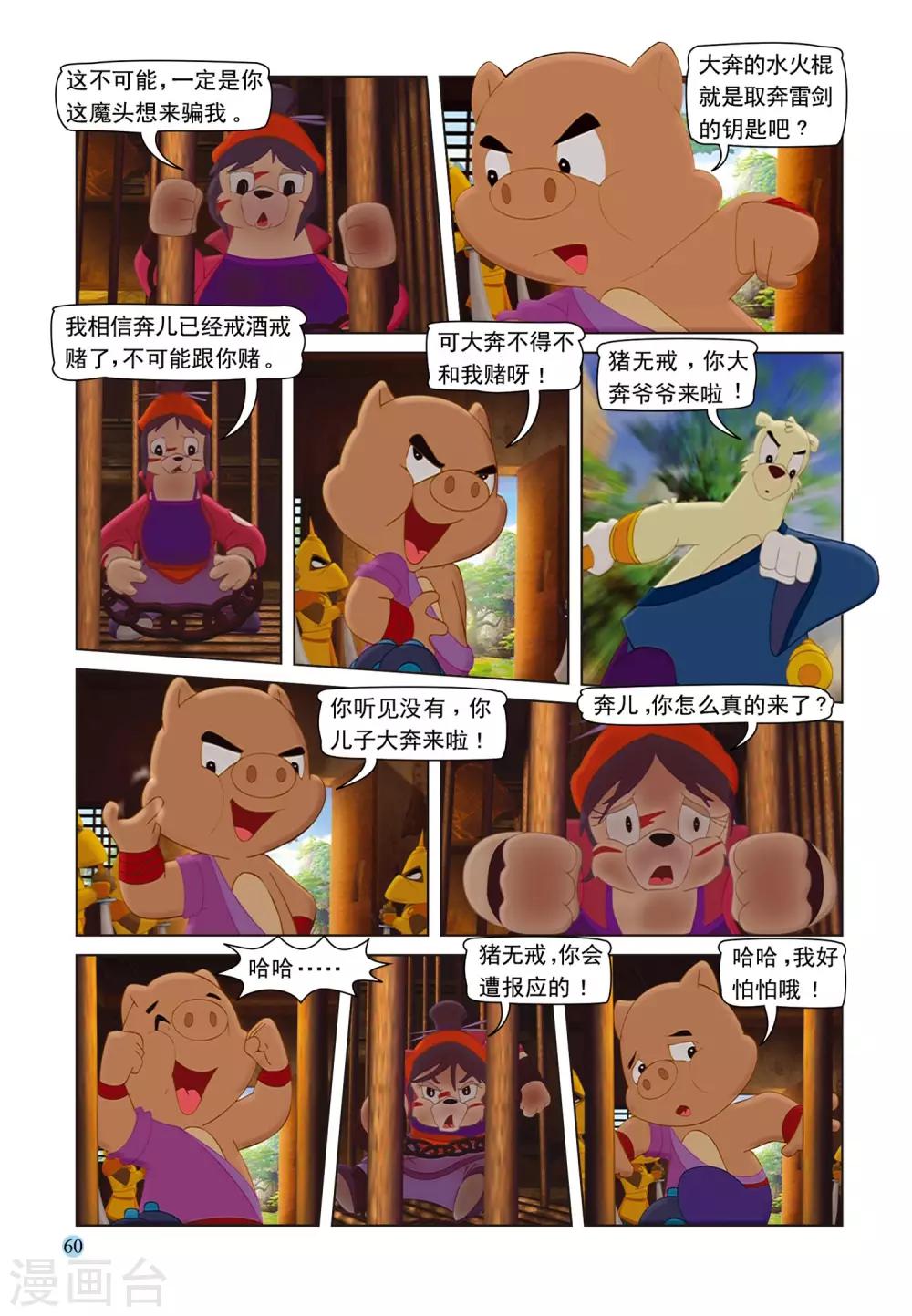 第73话 救援成功-第73话