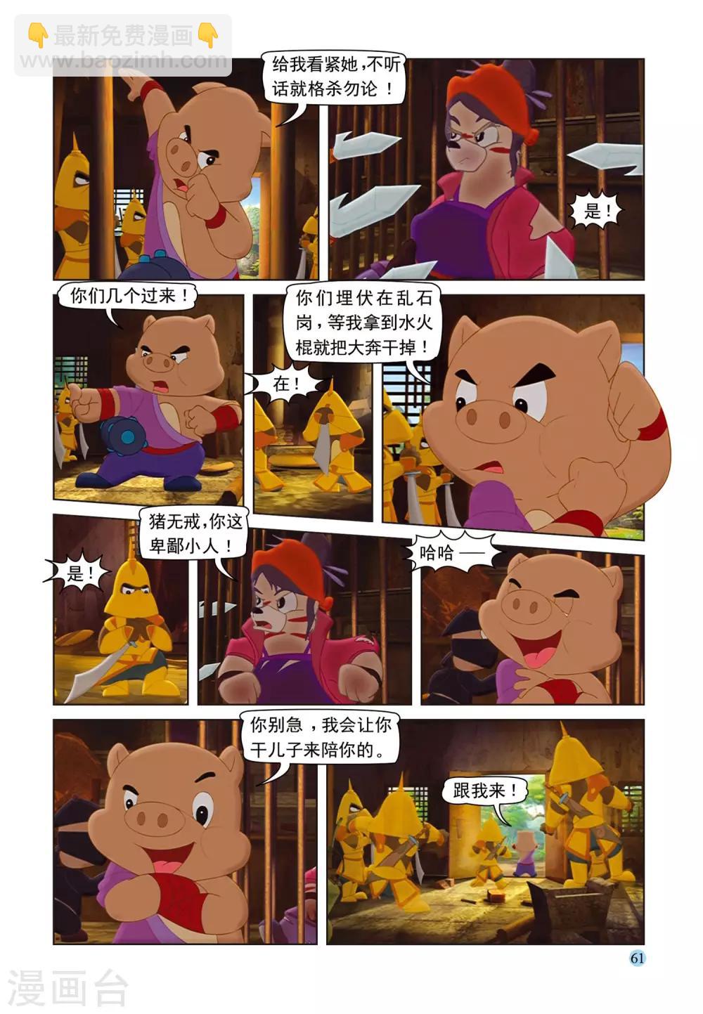 虹貓藍兔七俠傳 - 第73話 救援成功 - 4