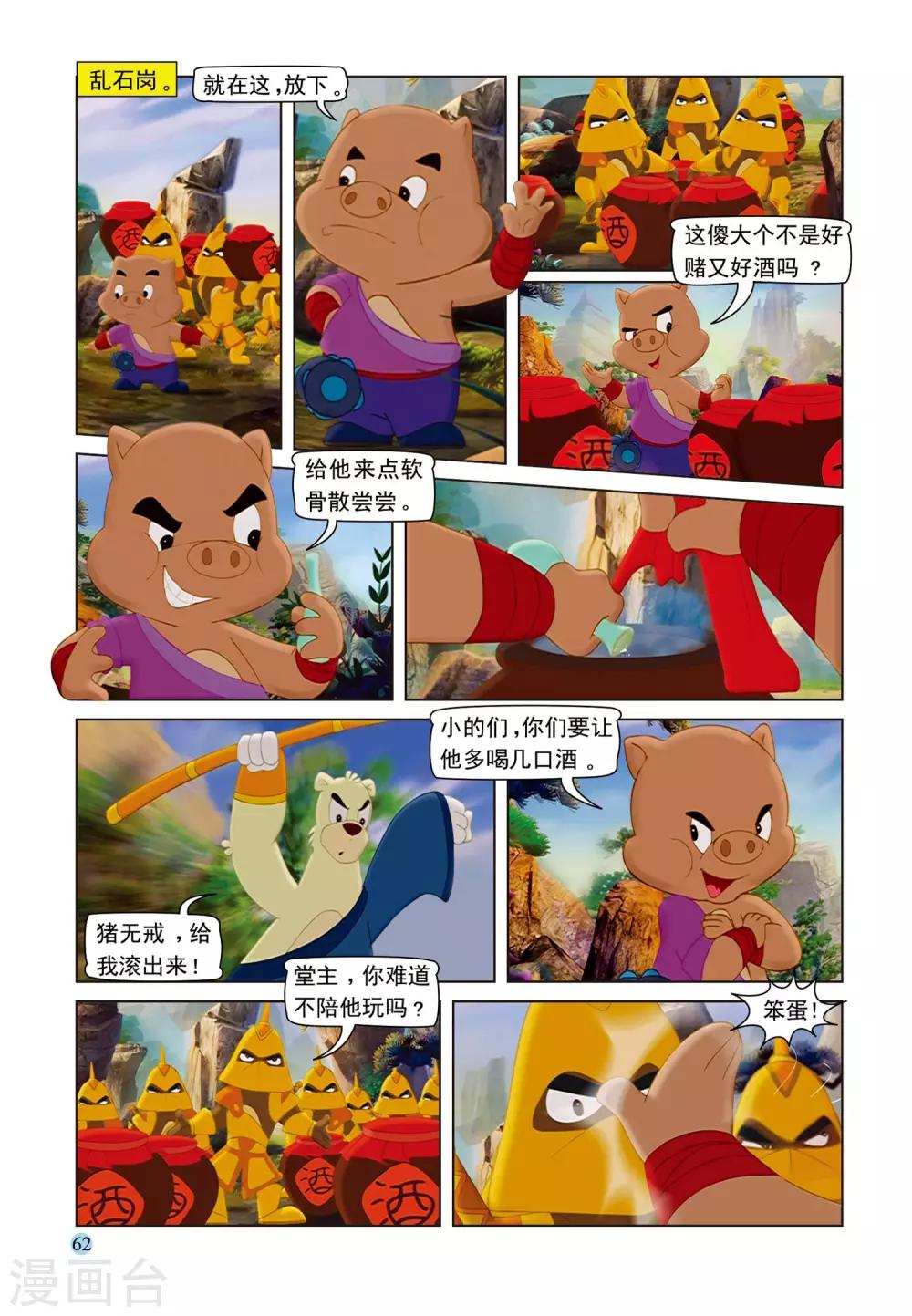 第73话 救援成功-第73话