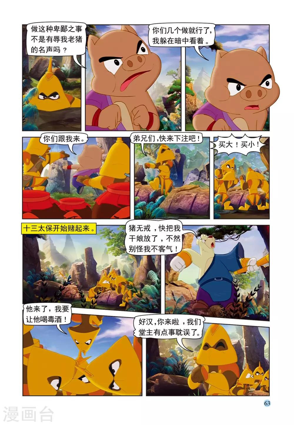 第73话 救援成功-第73话