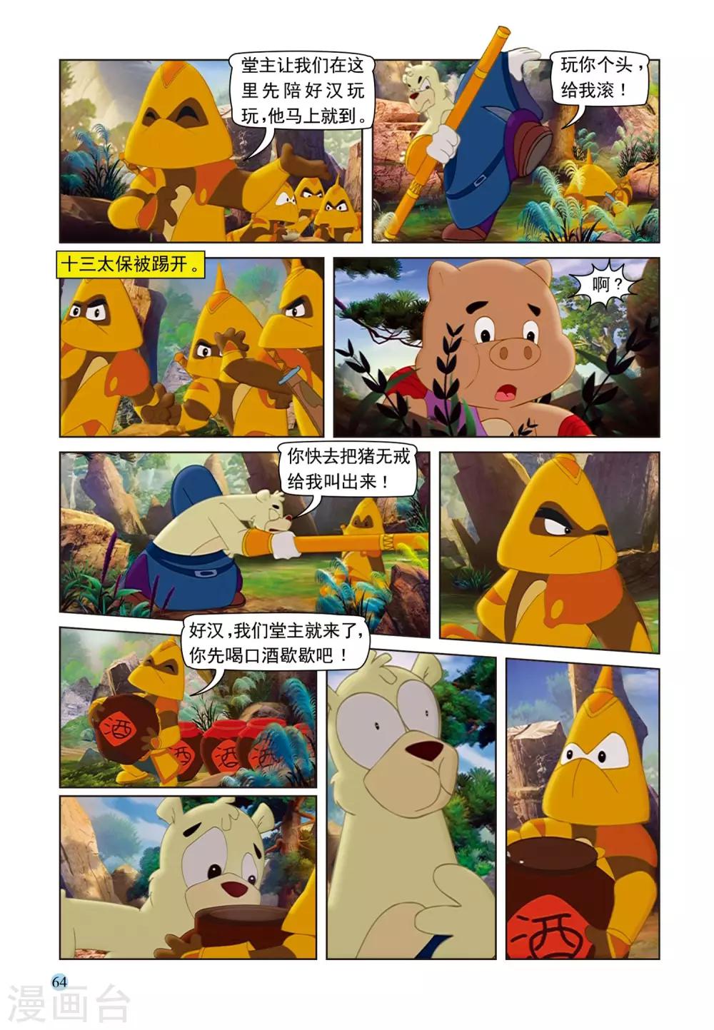 第73话 救援成功-第73话