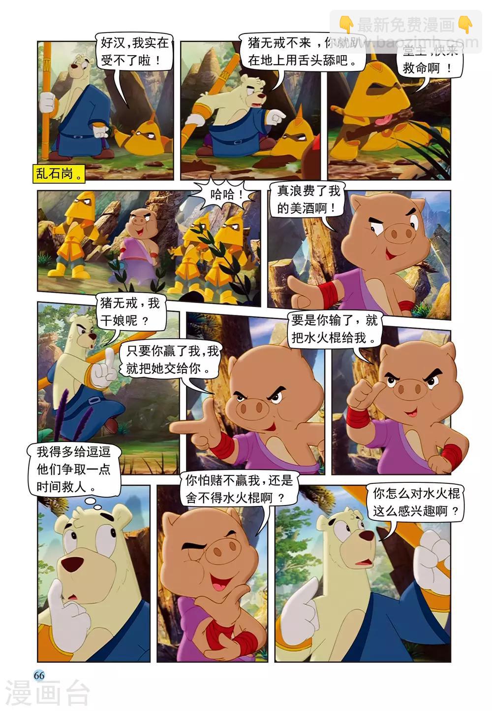 第73话 救援成功-第73话