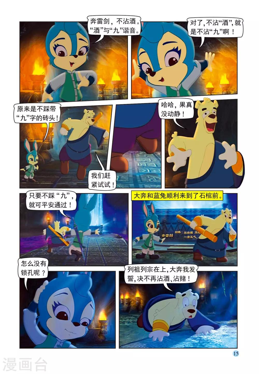 第75话 取剑-第75话