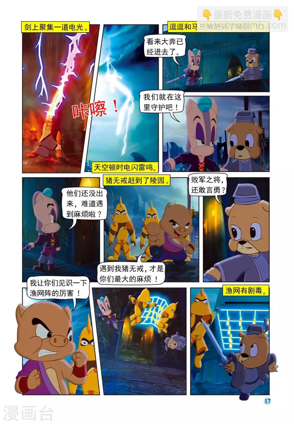 第75话 取剑-第75话