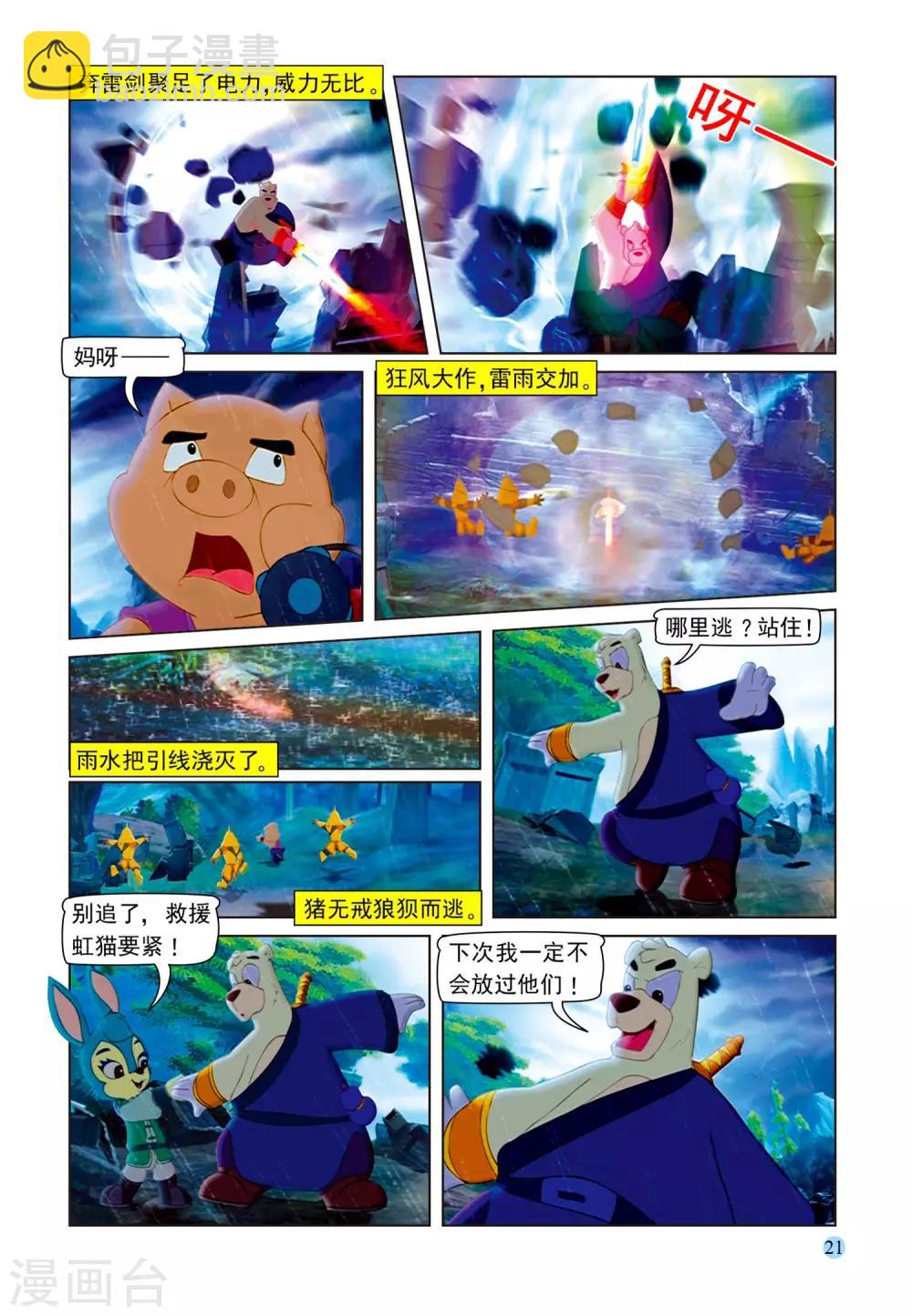 第75话 取剑-第75话