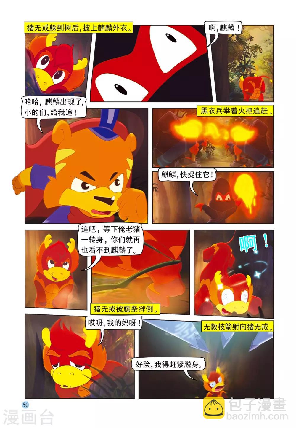 第77话 野猪林-第77话