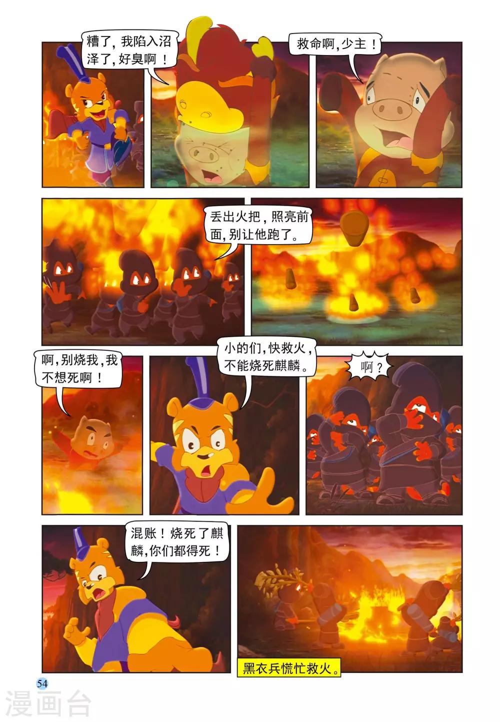 第77话 野猪林-第77话