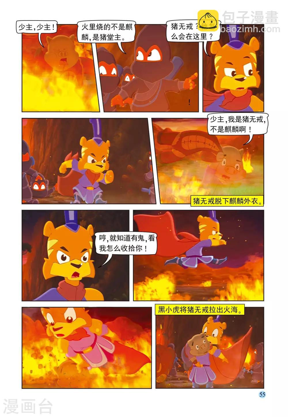 第77话 野猪林-第77话