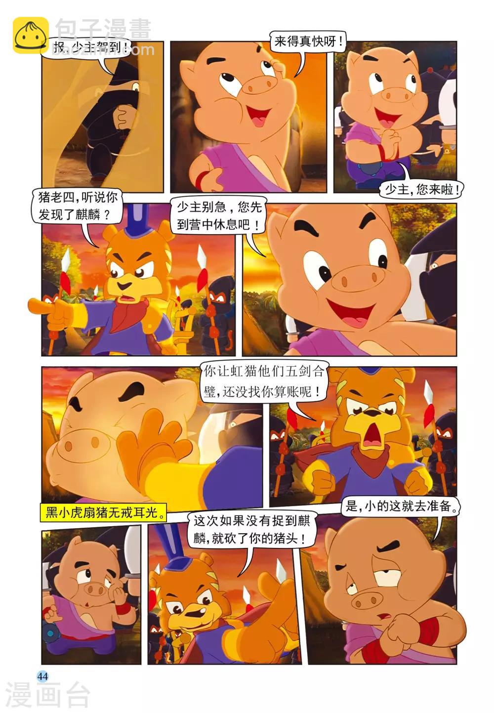 第77话 野猪林-第77话