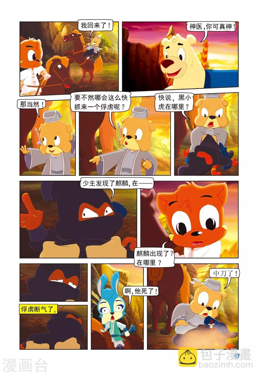 第77话 野猪林-第77话