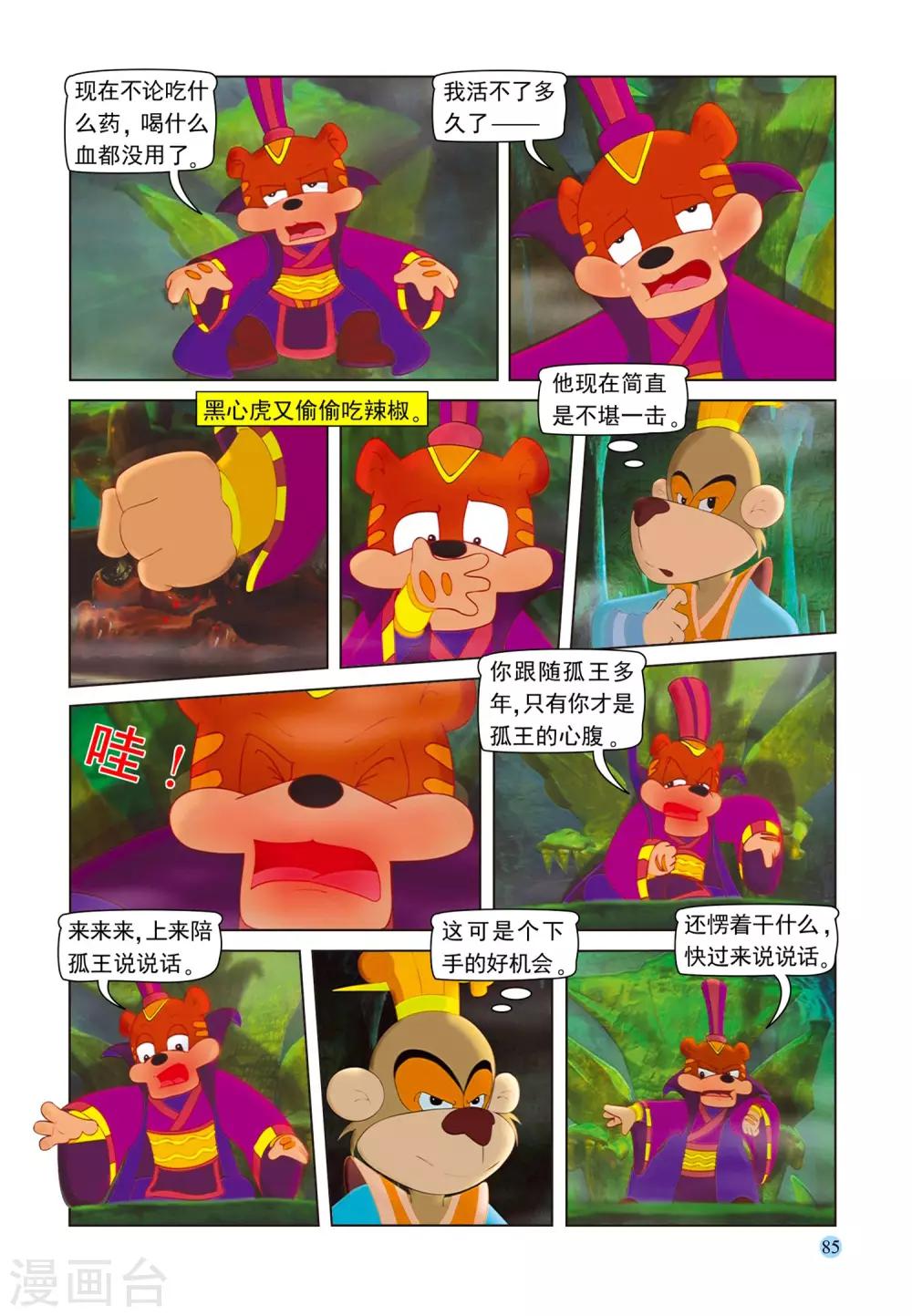 第79话 考验-第79话