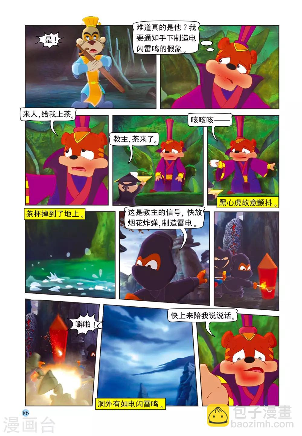 第79话 考验-第79话