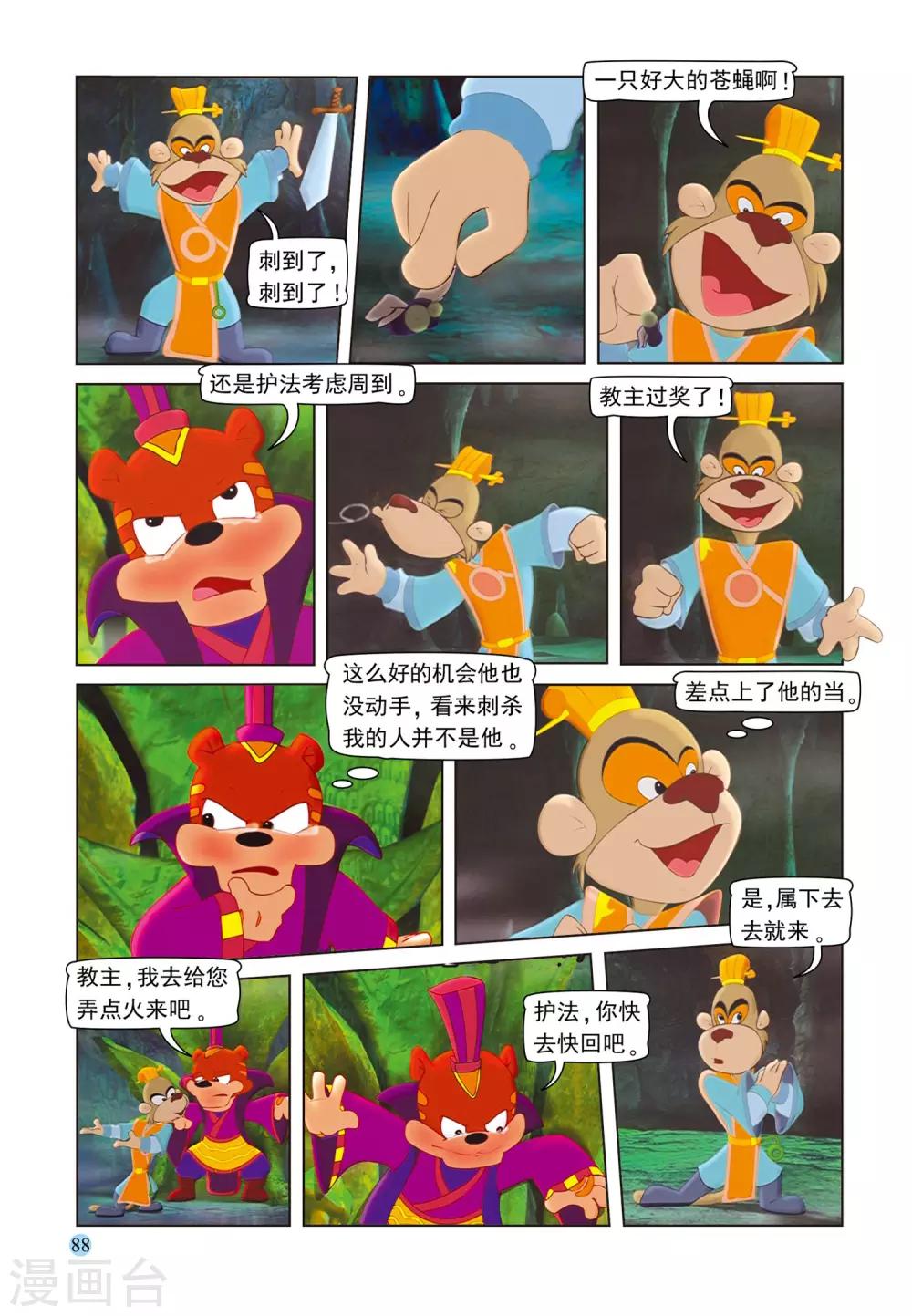 第79话 考验-第79话