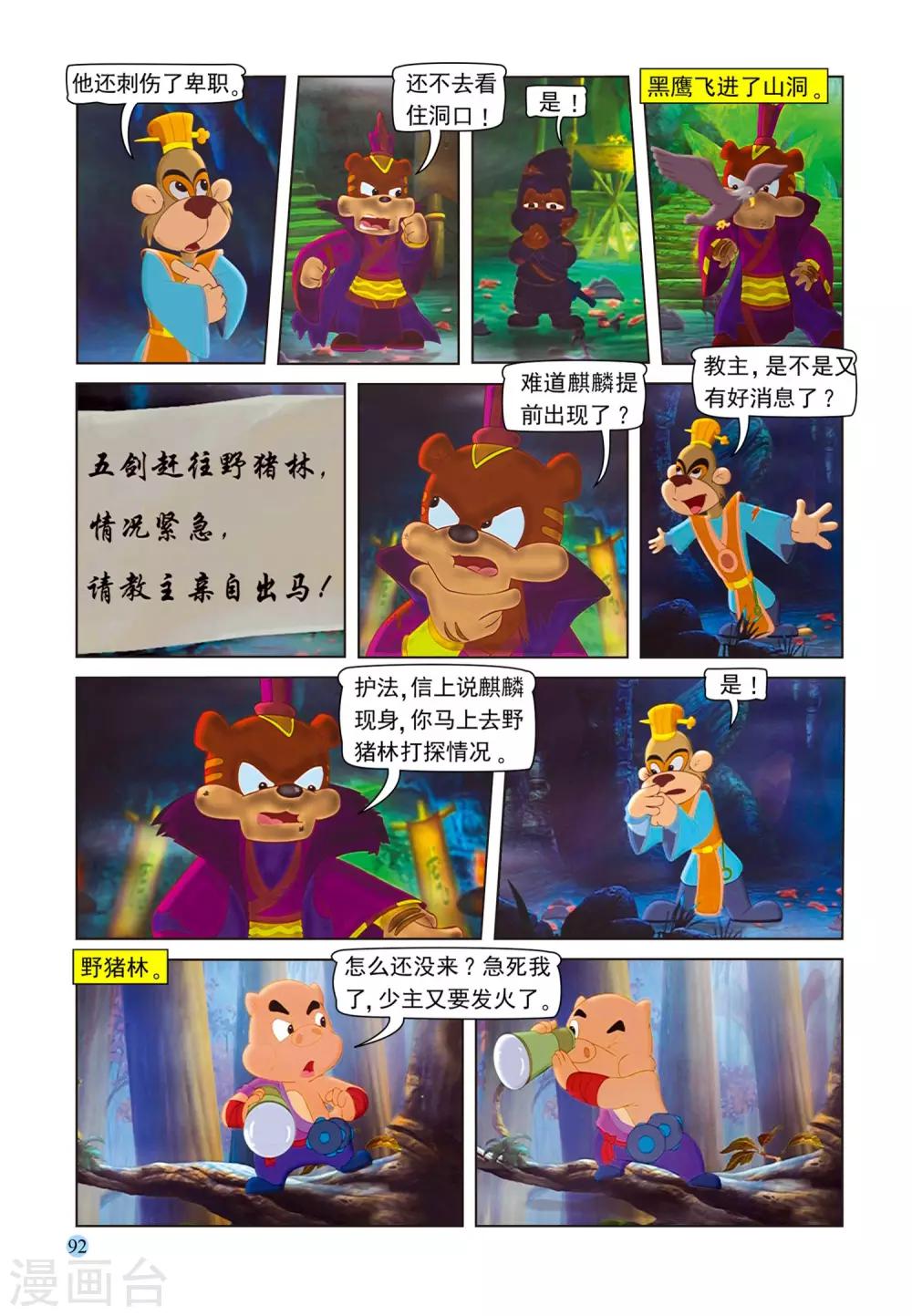 第79话 考验-第79话