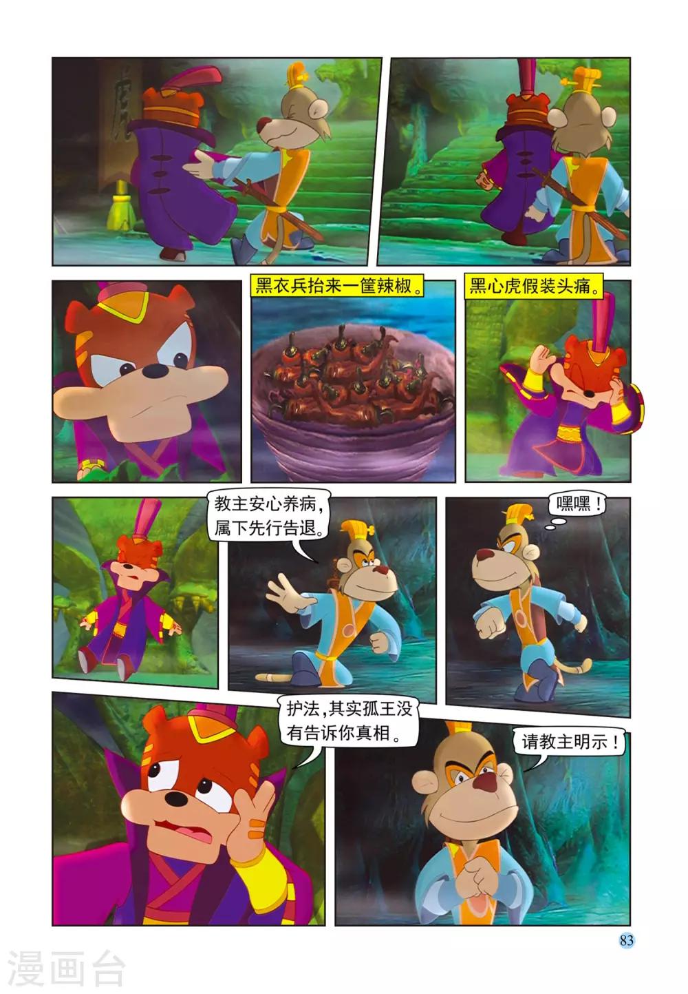 第79话 考验-第79话