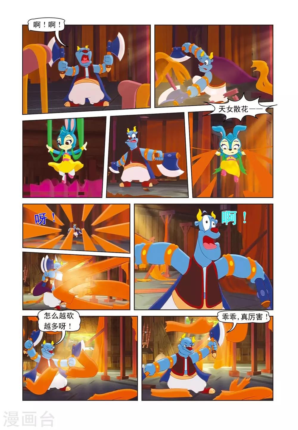 第9话 蓝兔绣花-第9话