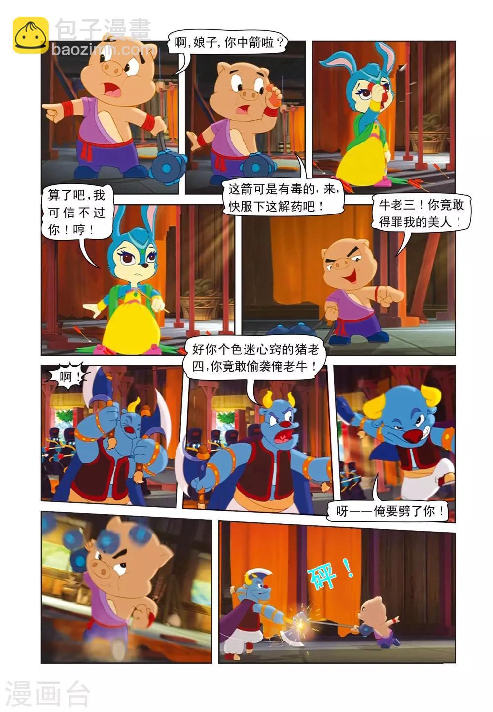 第9话 蓝兔绣花-第9话