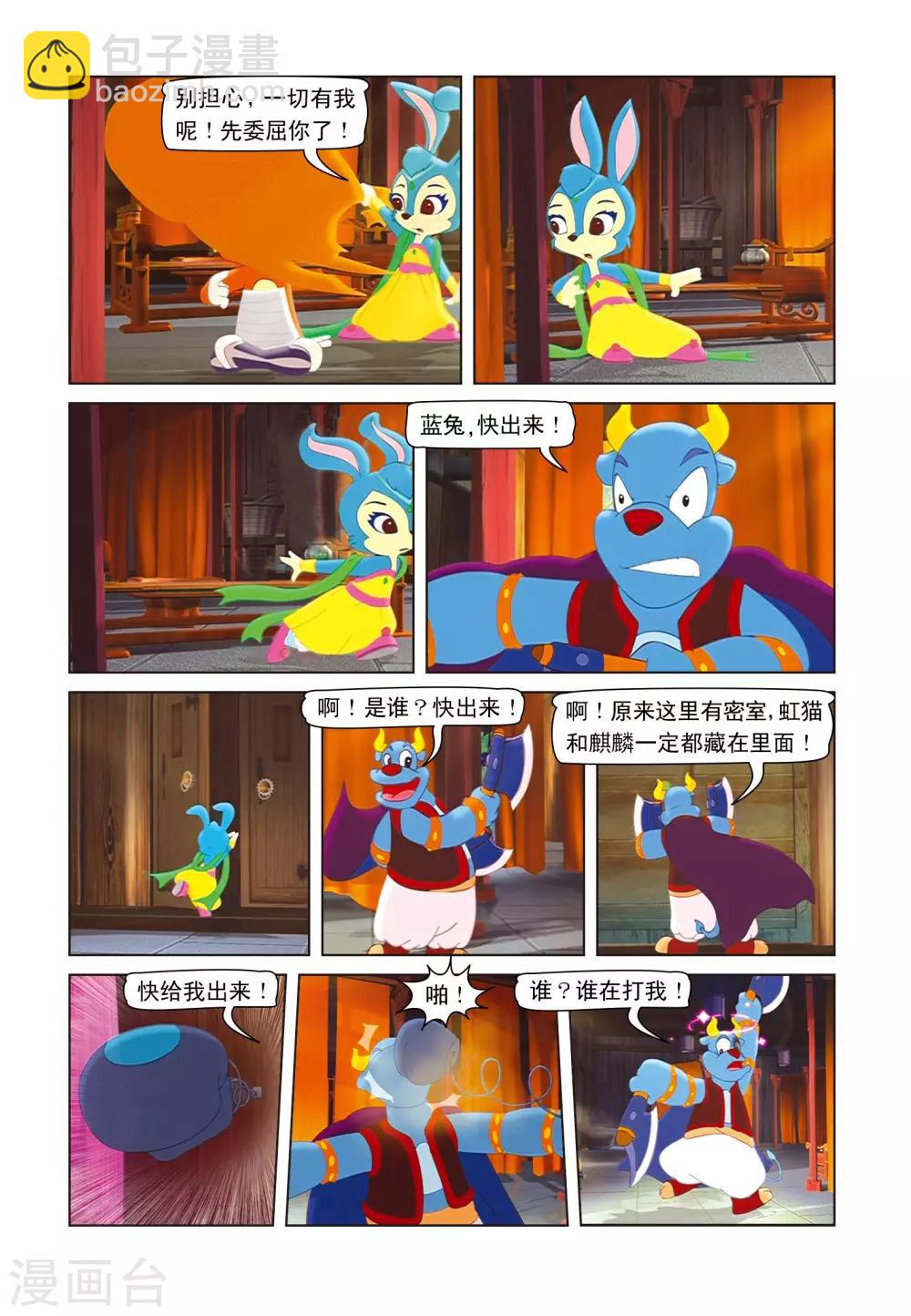 第9话 蓝兔绣花-第9话