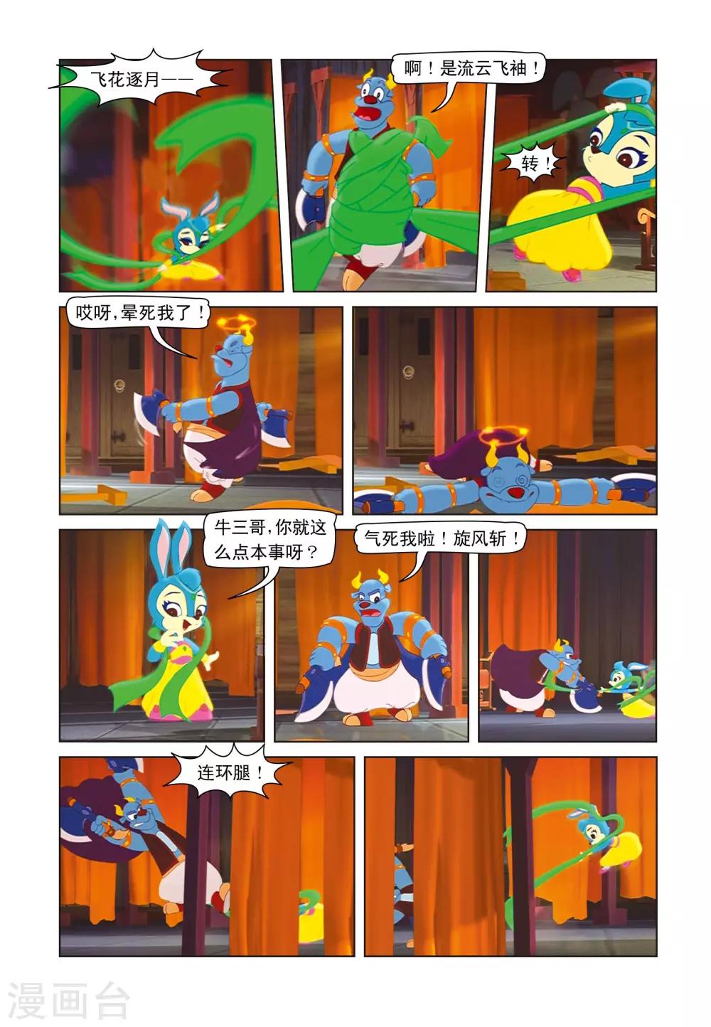 第9话 蓝兔绣花-第9话