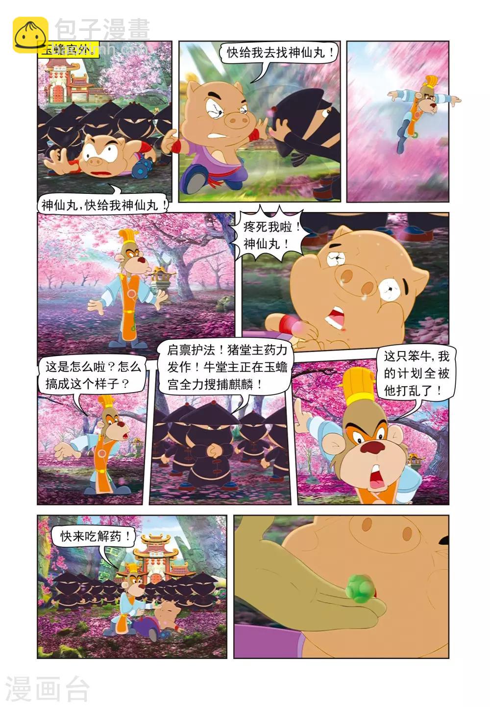 第9话 蓝兔绣花-第9话