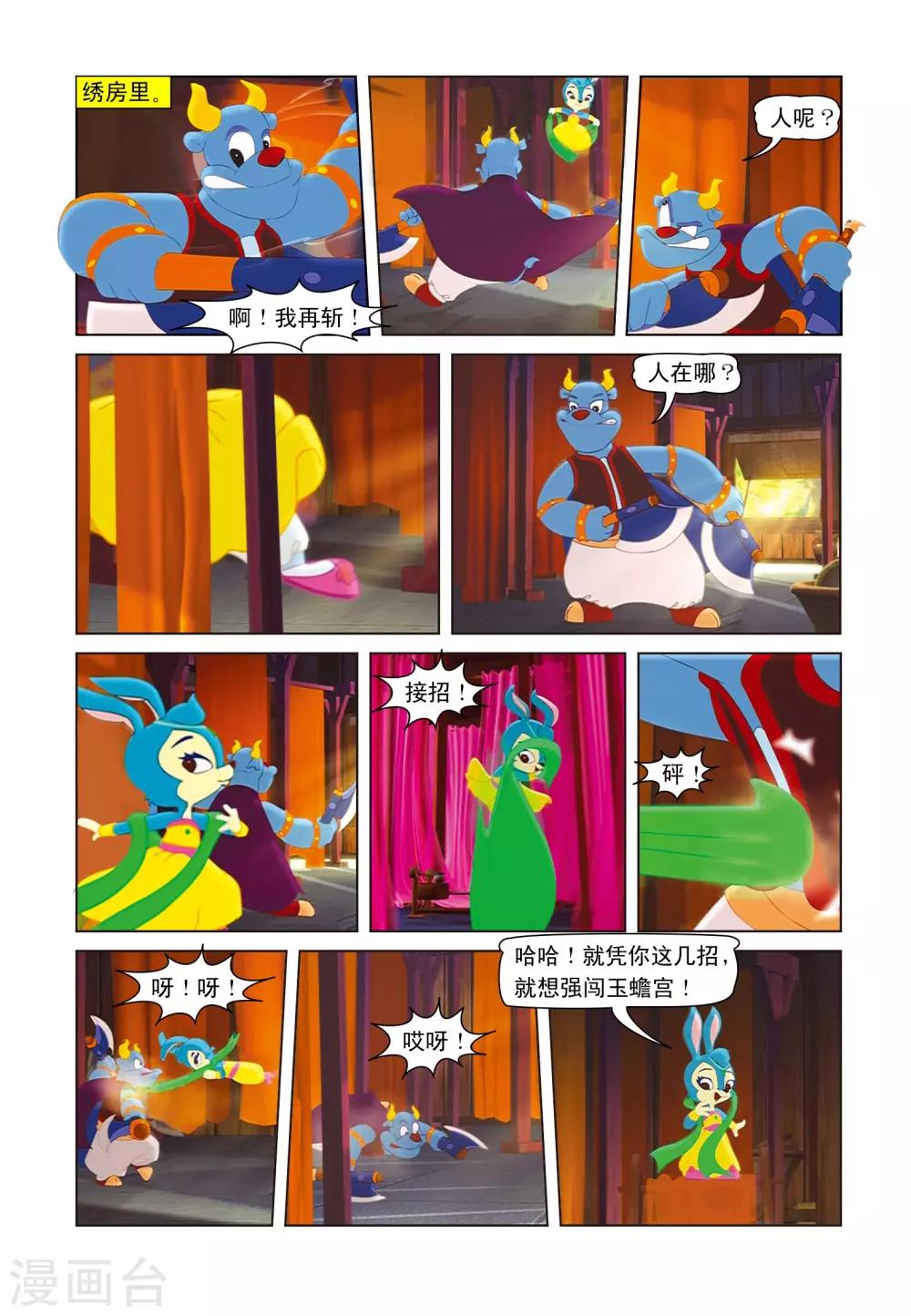 第9话 蓝兔绣花-第9话