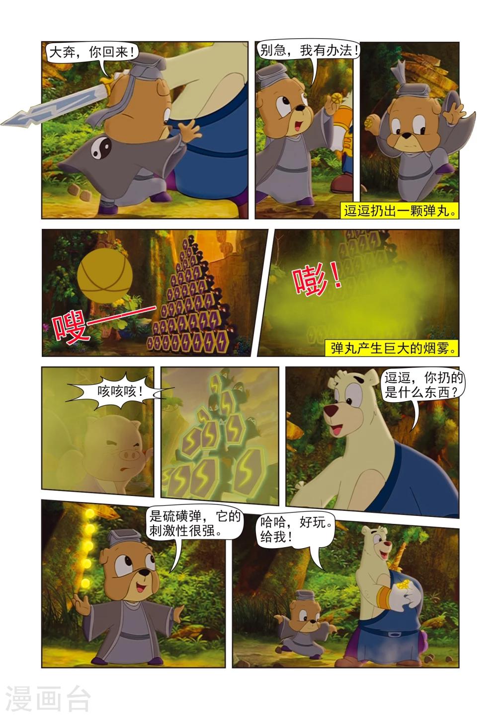 第81话 麒麟现身-第81话