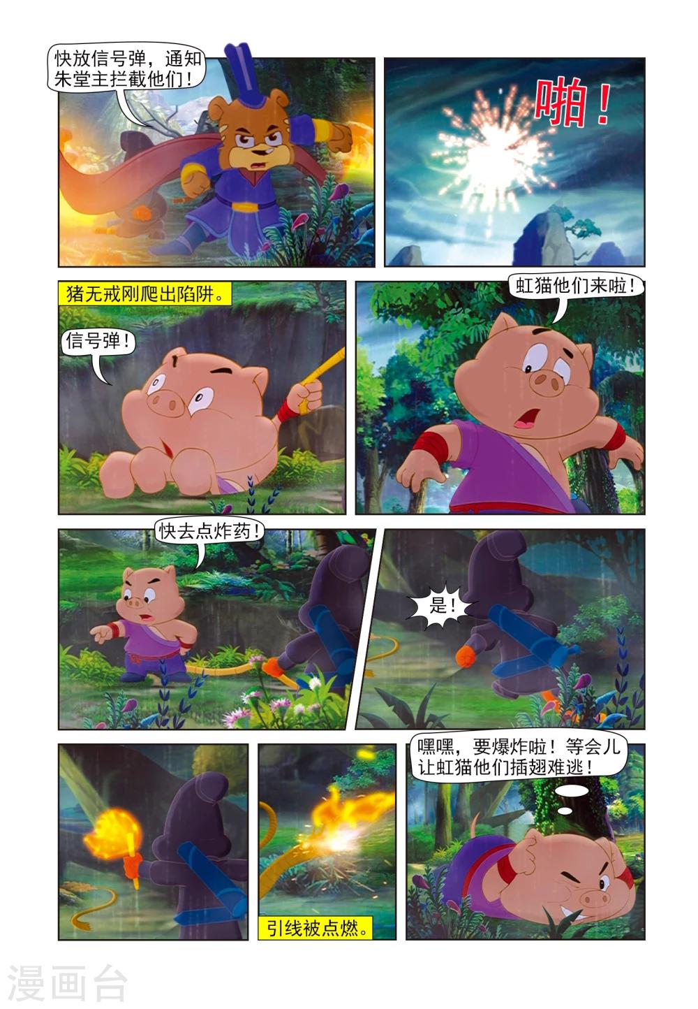 第83话 沼泽脱险-第83话