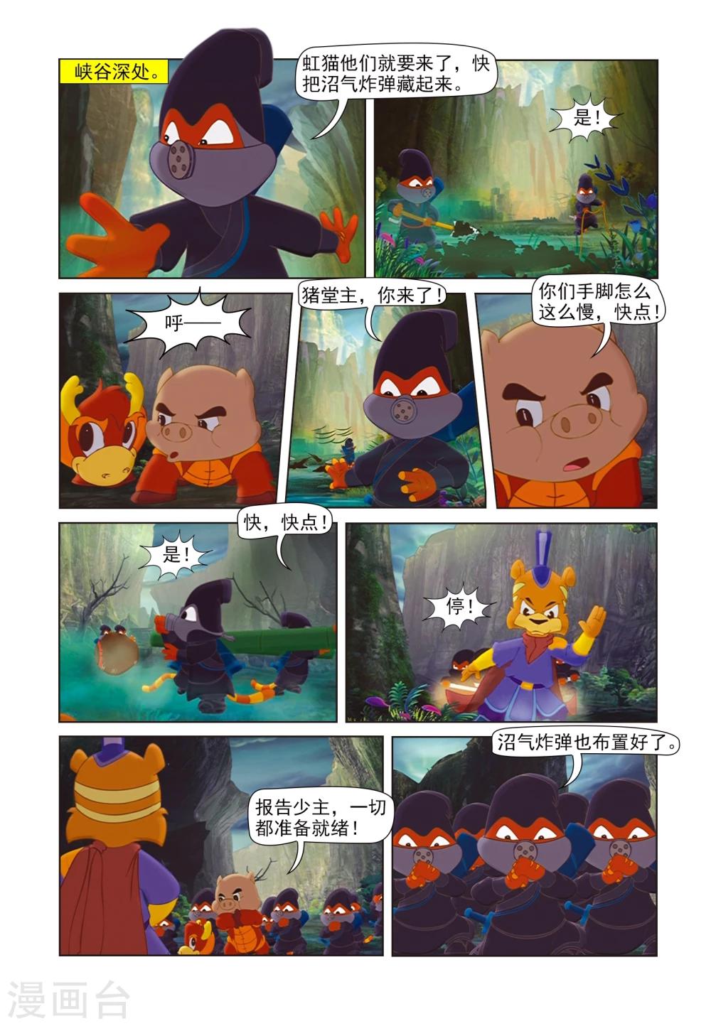 第83话 沼泽脱险-第83话