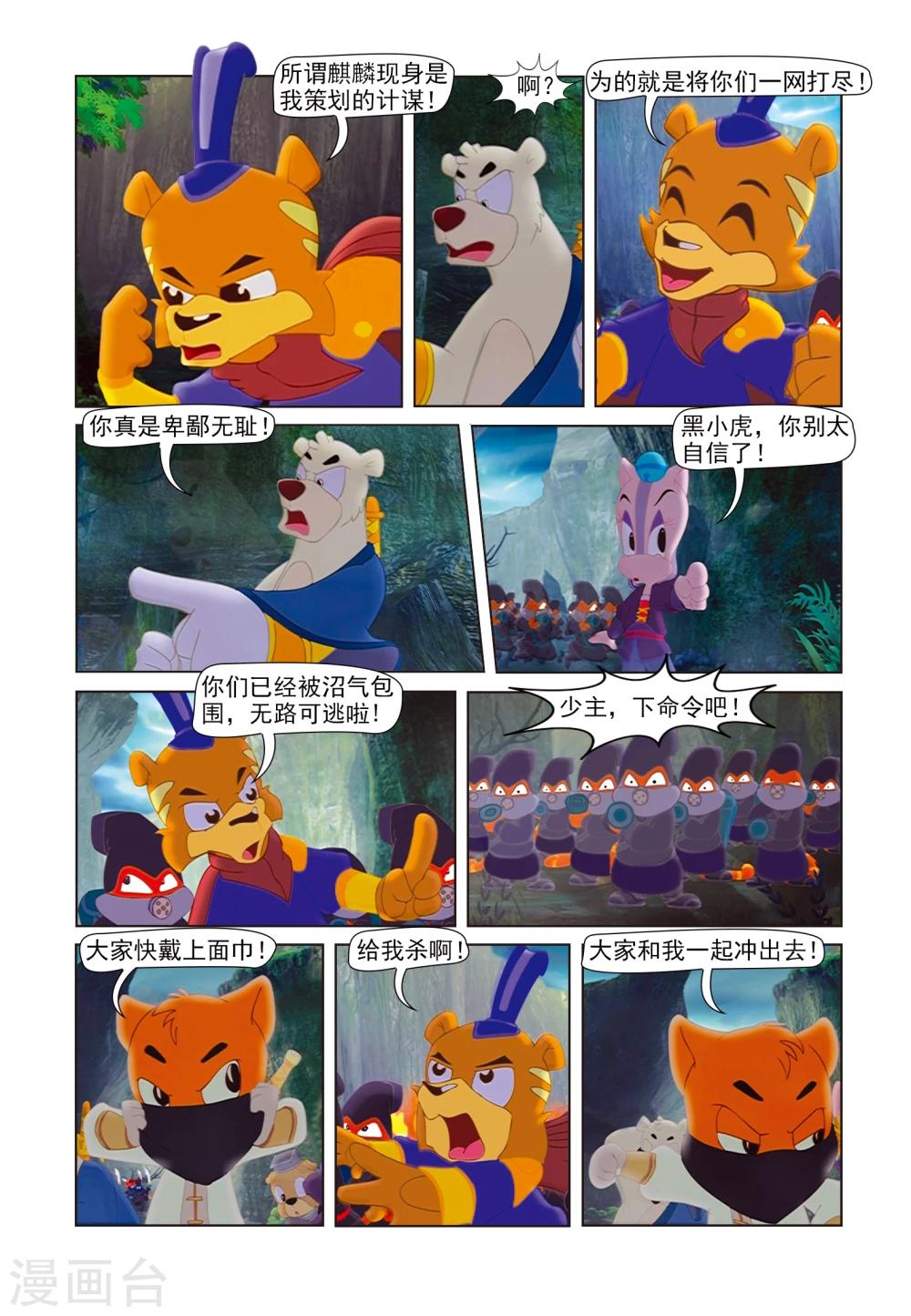 第83话 沼泽脱险-第83话