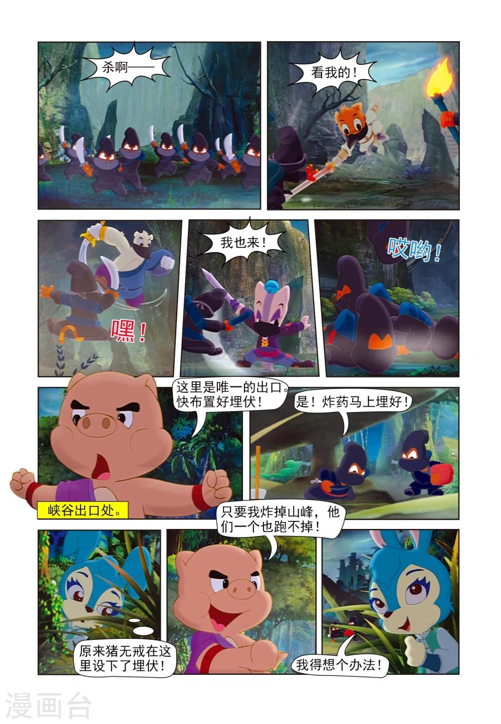 第83话 沼泽脱险-第83话