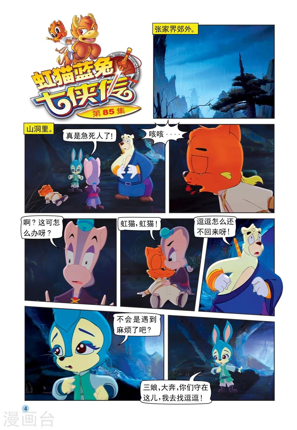 第85话 第六剑-第85话