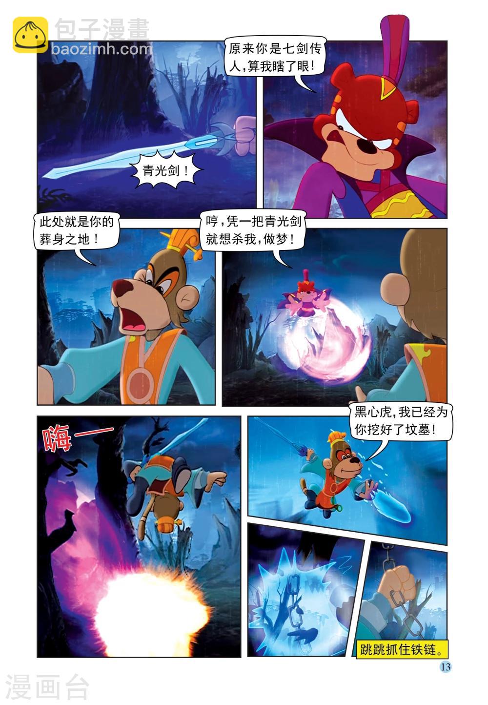 第85话 第六剑-第85话