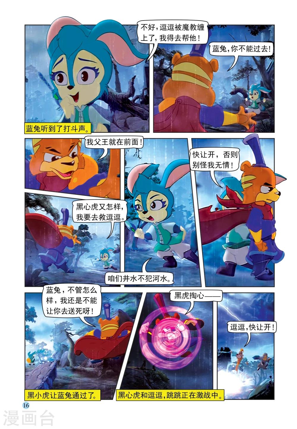 第85话 第六剑-第85话