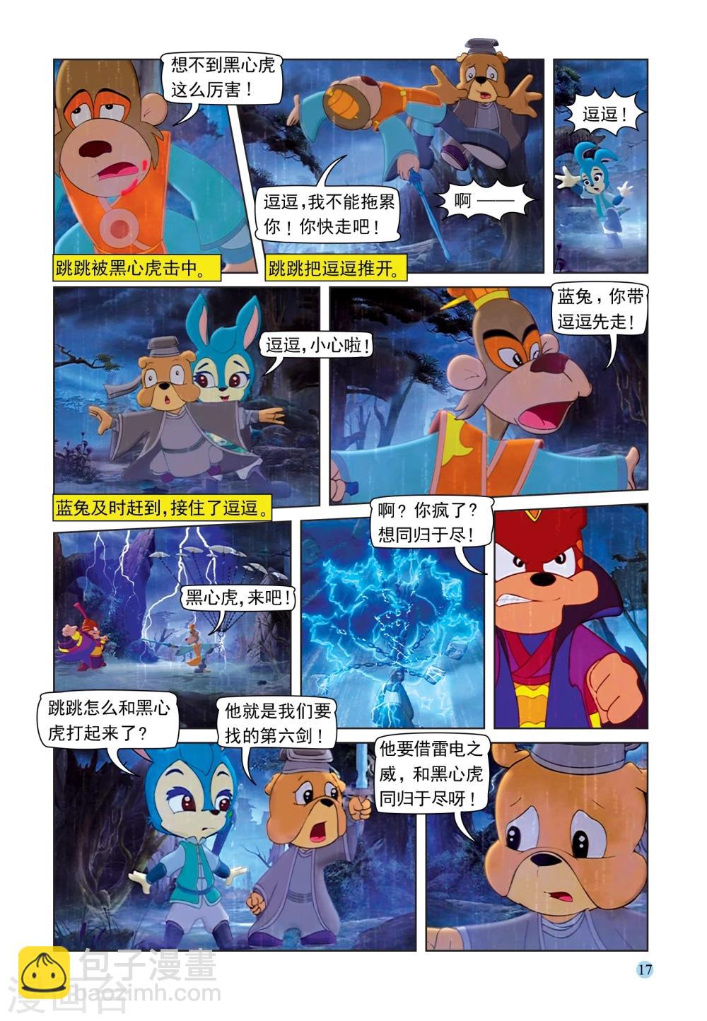 第85话 第六剑-第85话