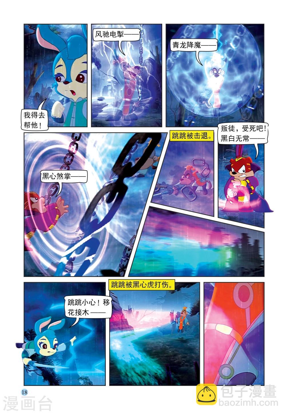 第85话 第六剑-第85话