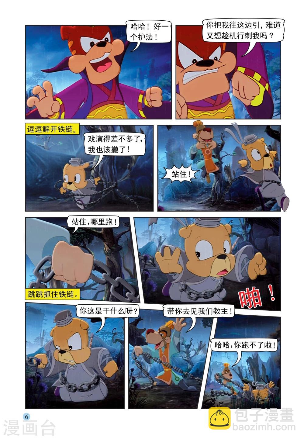 第85话 第六剑-第85话