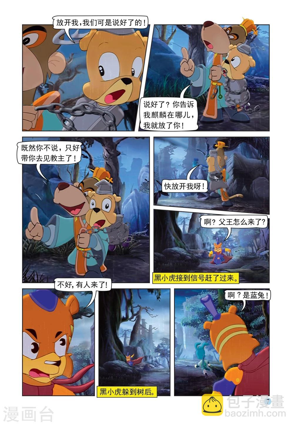 第85话 第六剑-第85话