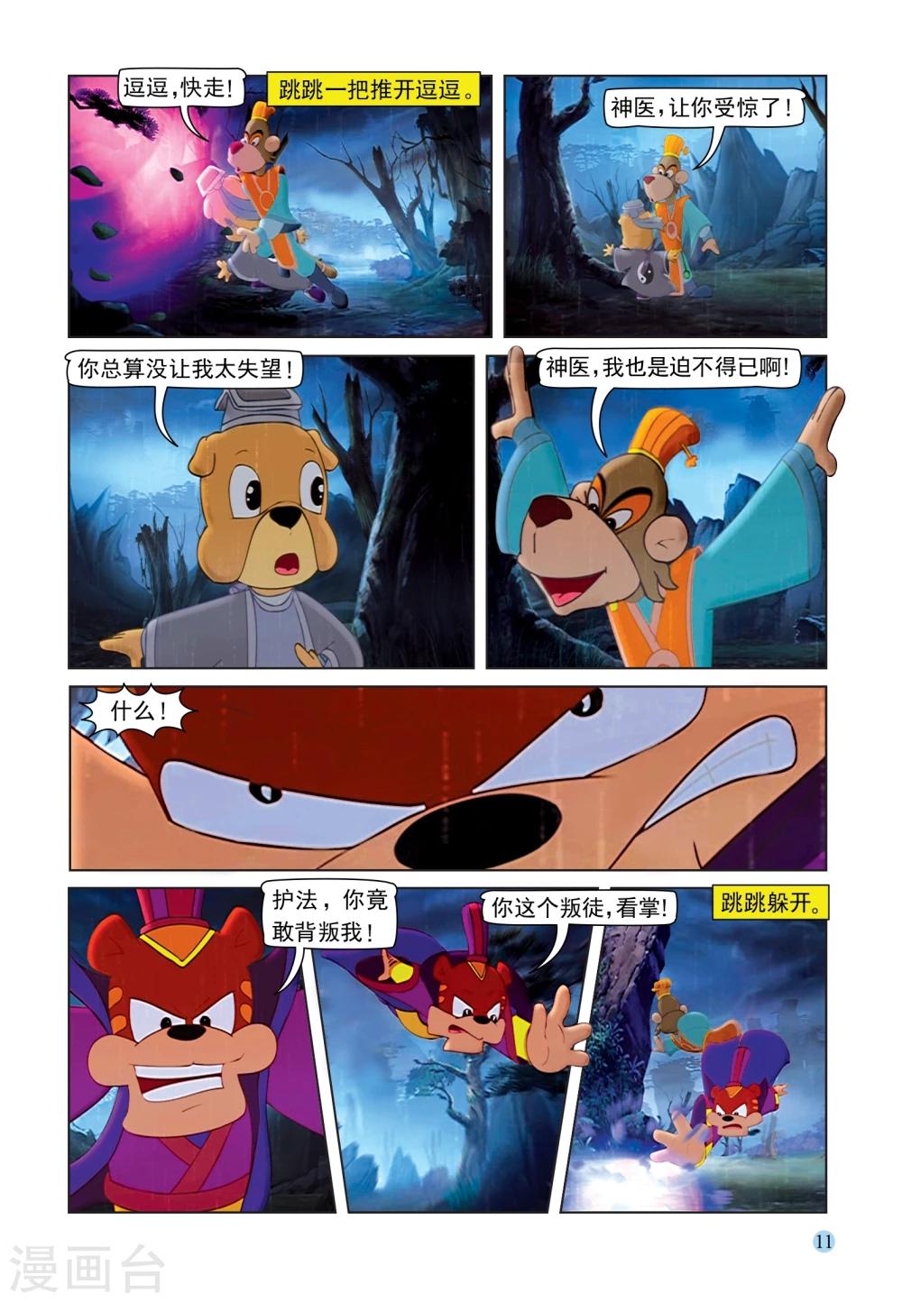 第85话 第六剑-第85话