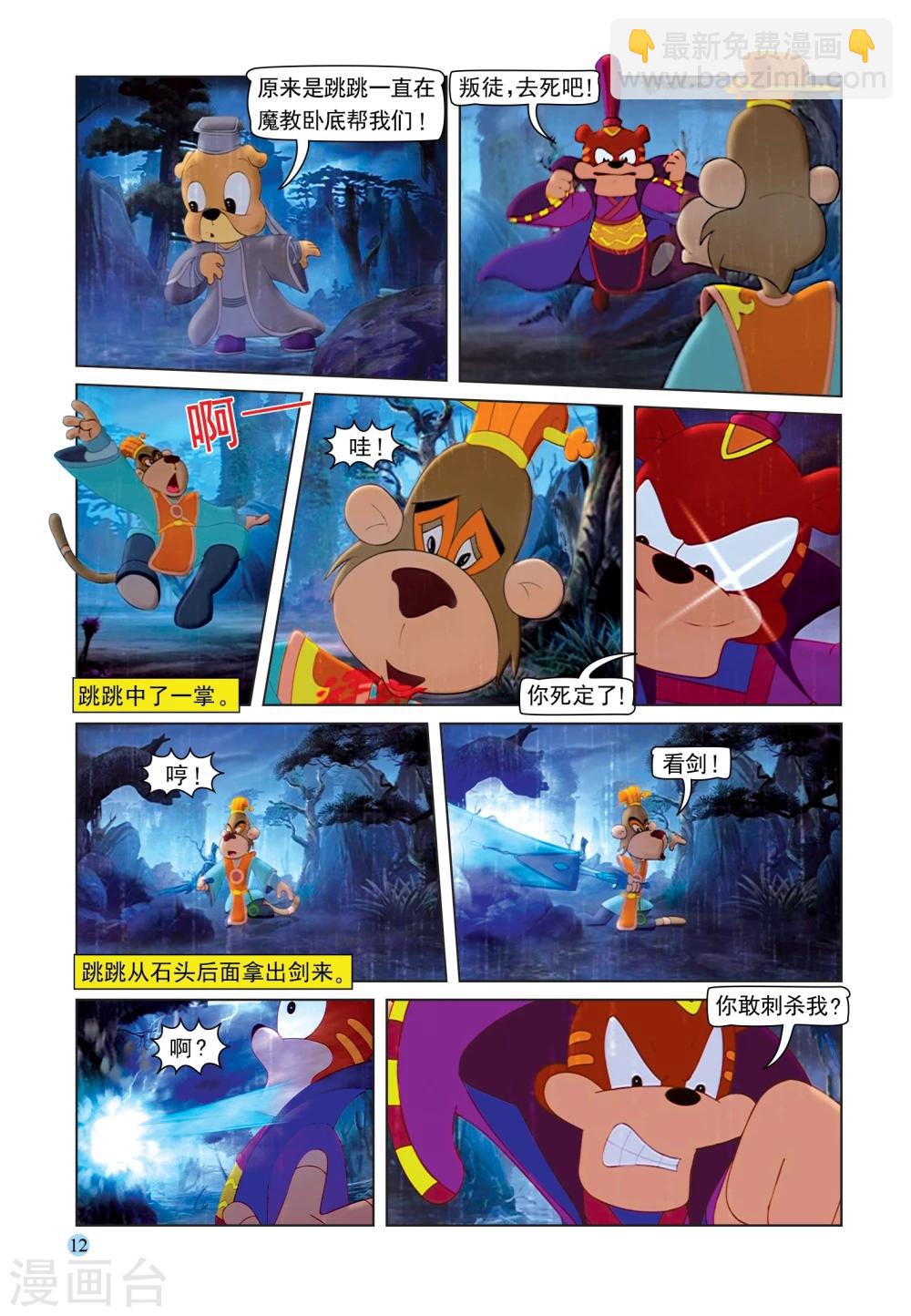 第85话 第六剑-第85话